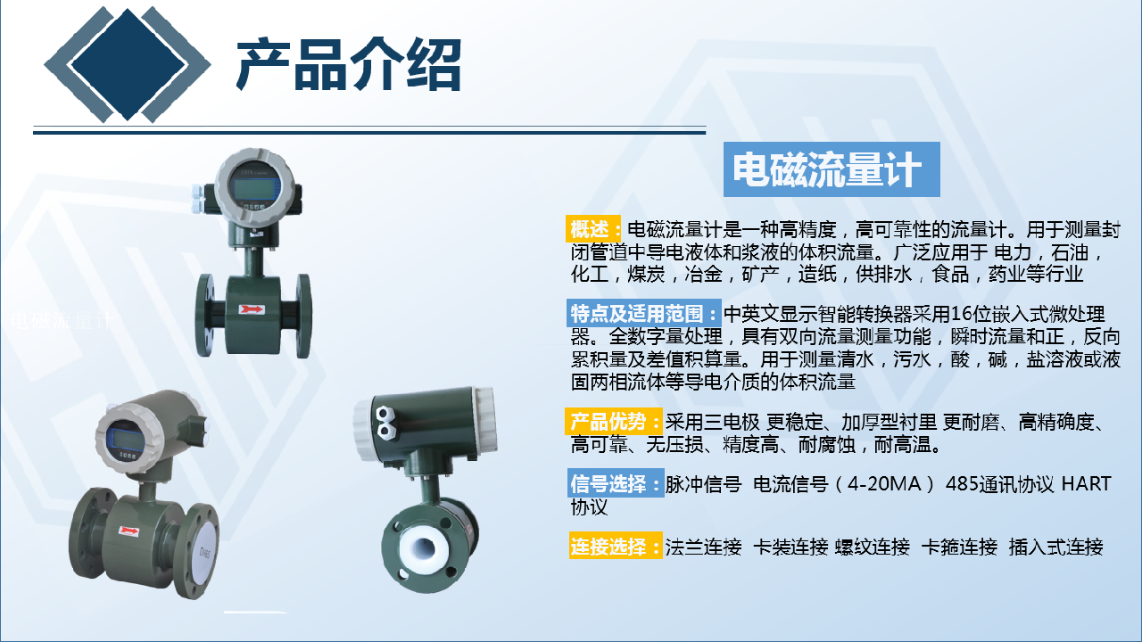 電磁流量計(jì) 電磁流量計(jì)